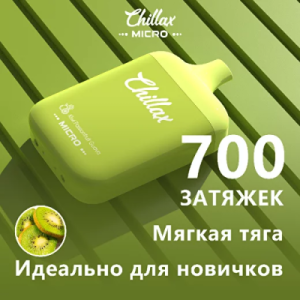 Chillax Micro 700 Киви Маракуйя Гуава Kiwi Passion fruit Guava